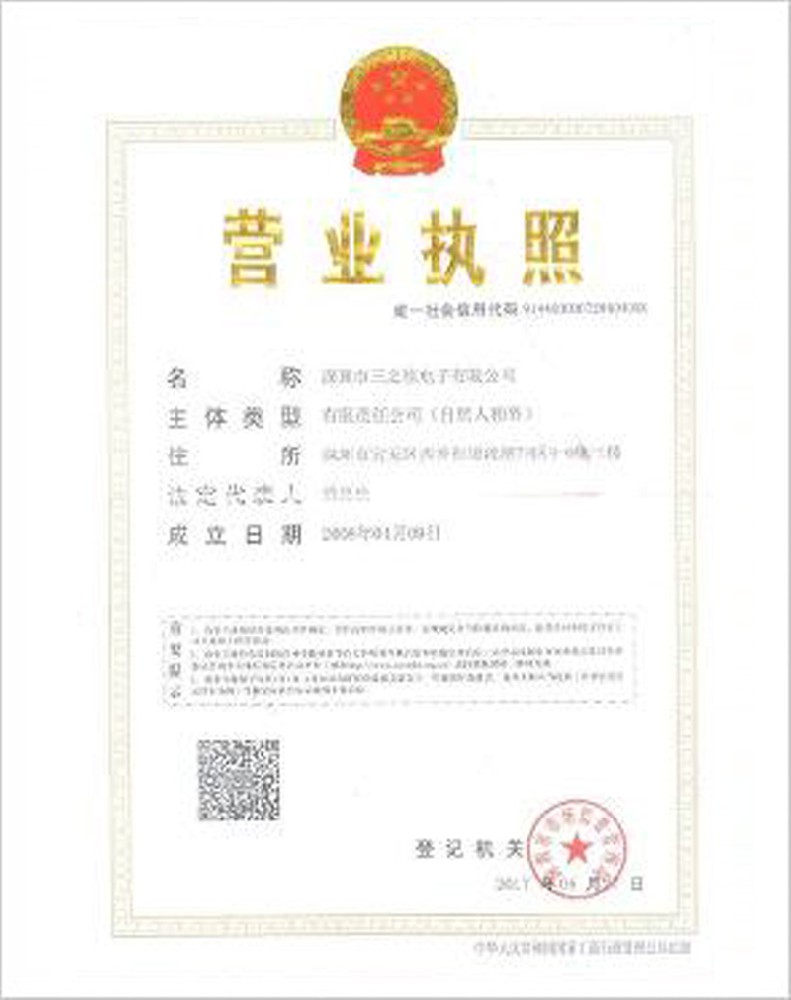 营业执照
